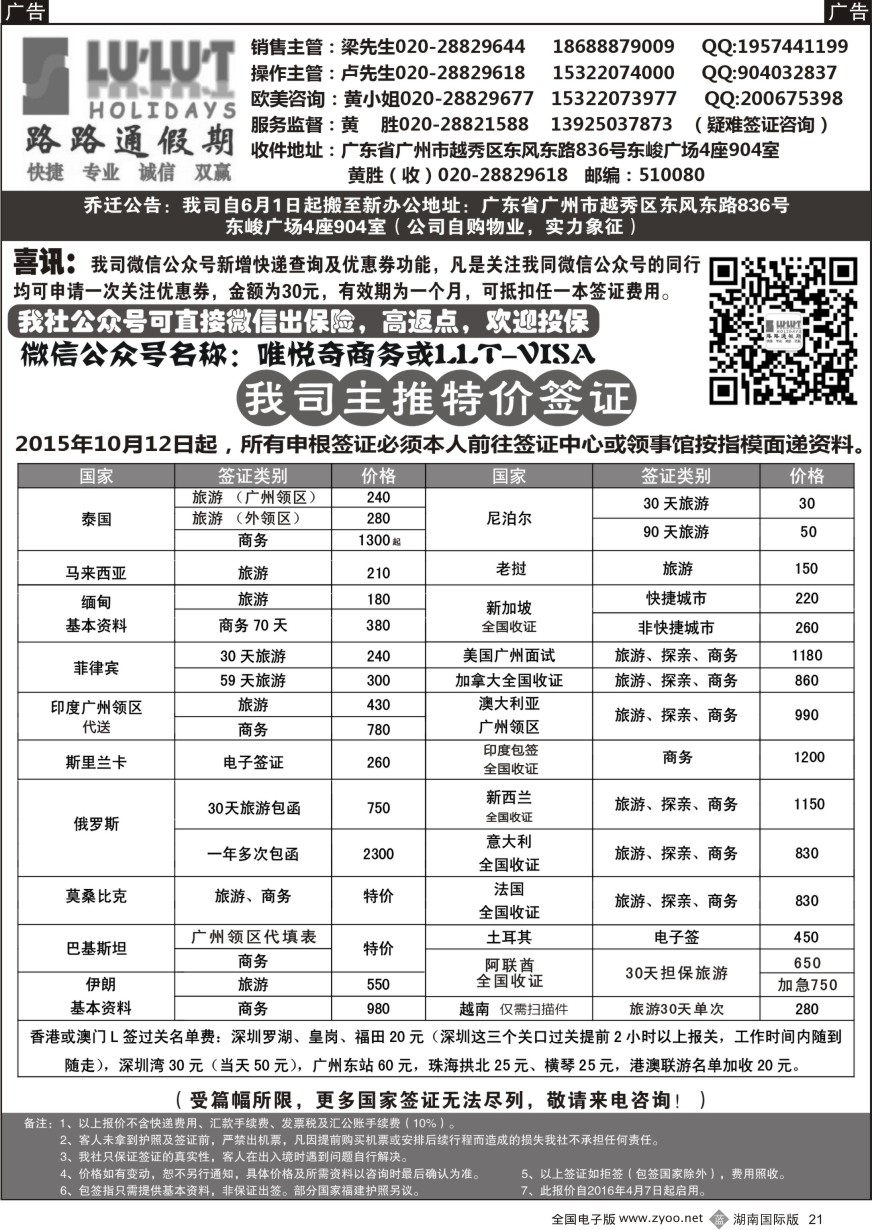 B021 路路通签证同行报价