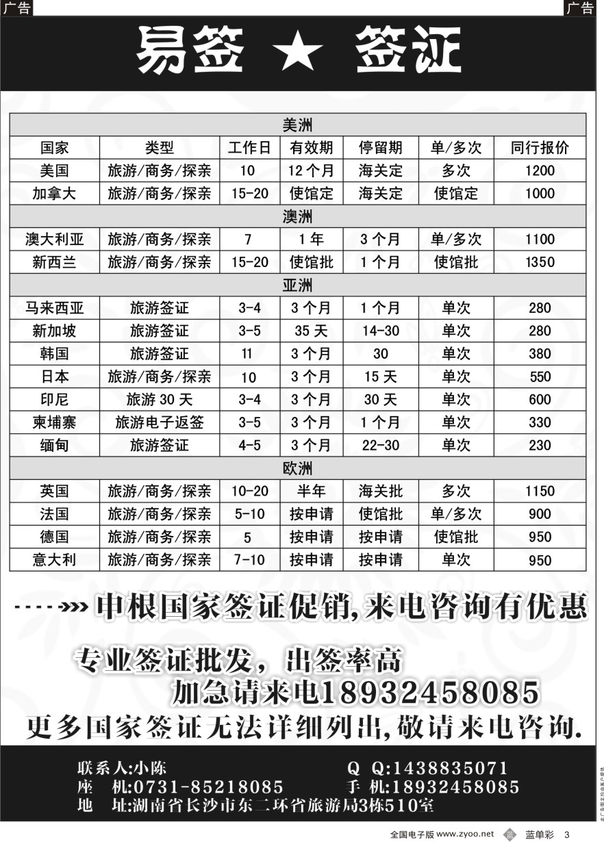 单彩3 易签-签证