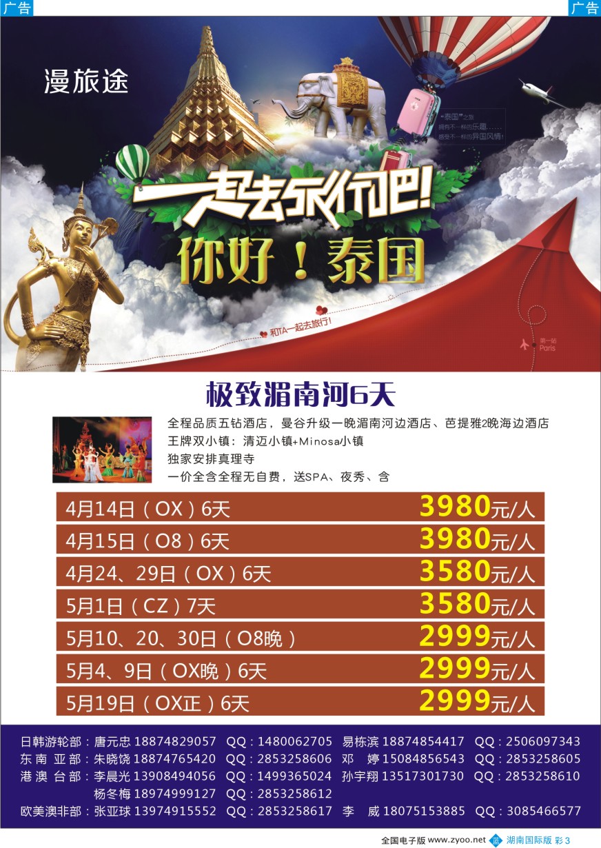BC003 漫旅途—出境专线批发