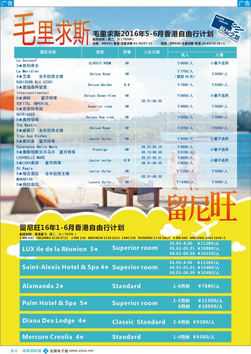 BC006 蔚蓝之旅—海岛系列产品