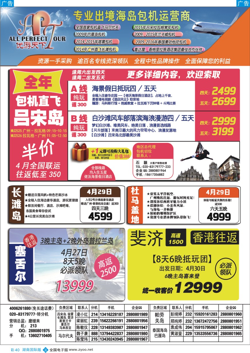 BC040 优游天下-长滩，马代，巴厘岛，苏梅
