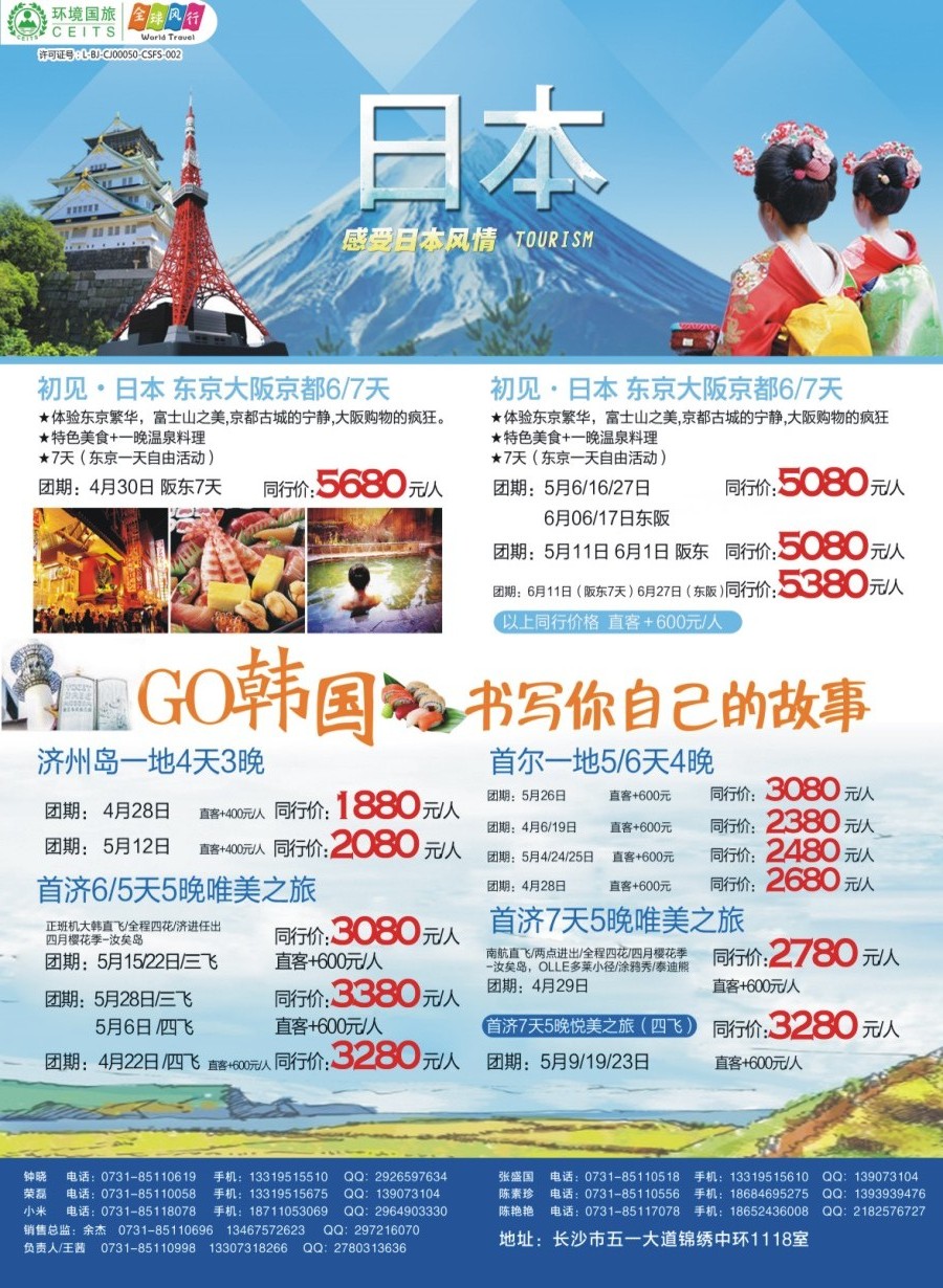 拉页 全球风行-东南亚、韩国、日本2