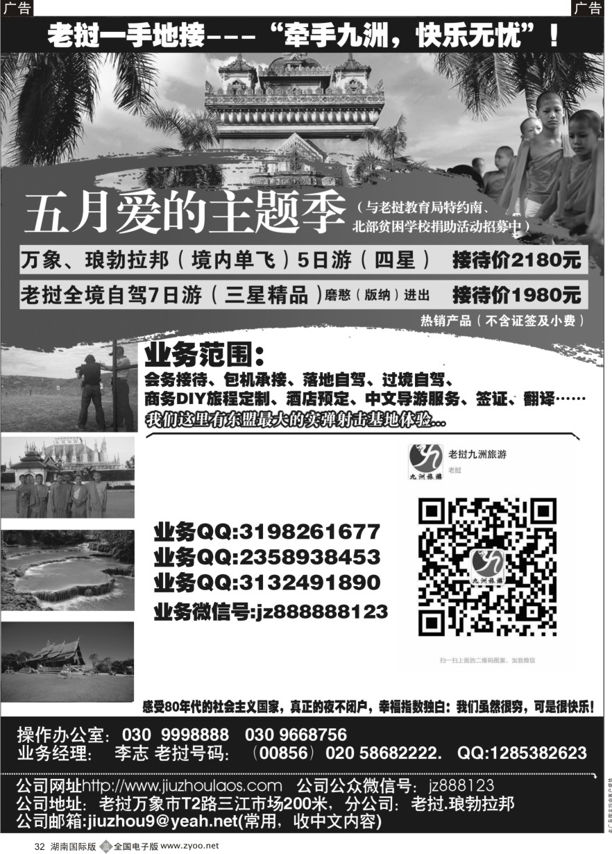B032 老挝九洲旅游商务有限公司 ｛10921｝