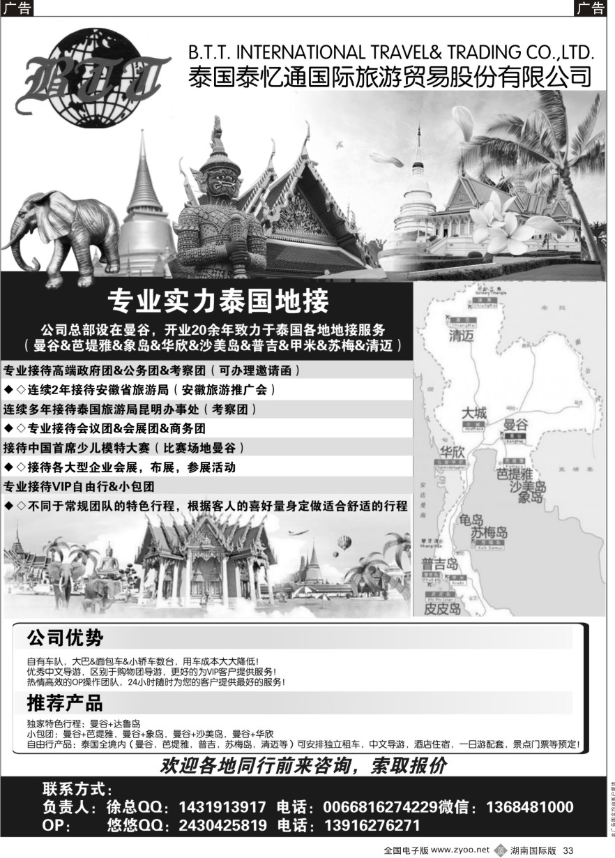 B033 泰国地接—泰国泰亿通旅游贸易有限公司 ｛10901｝