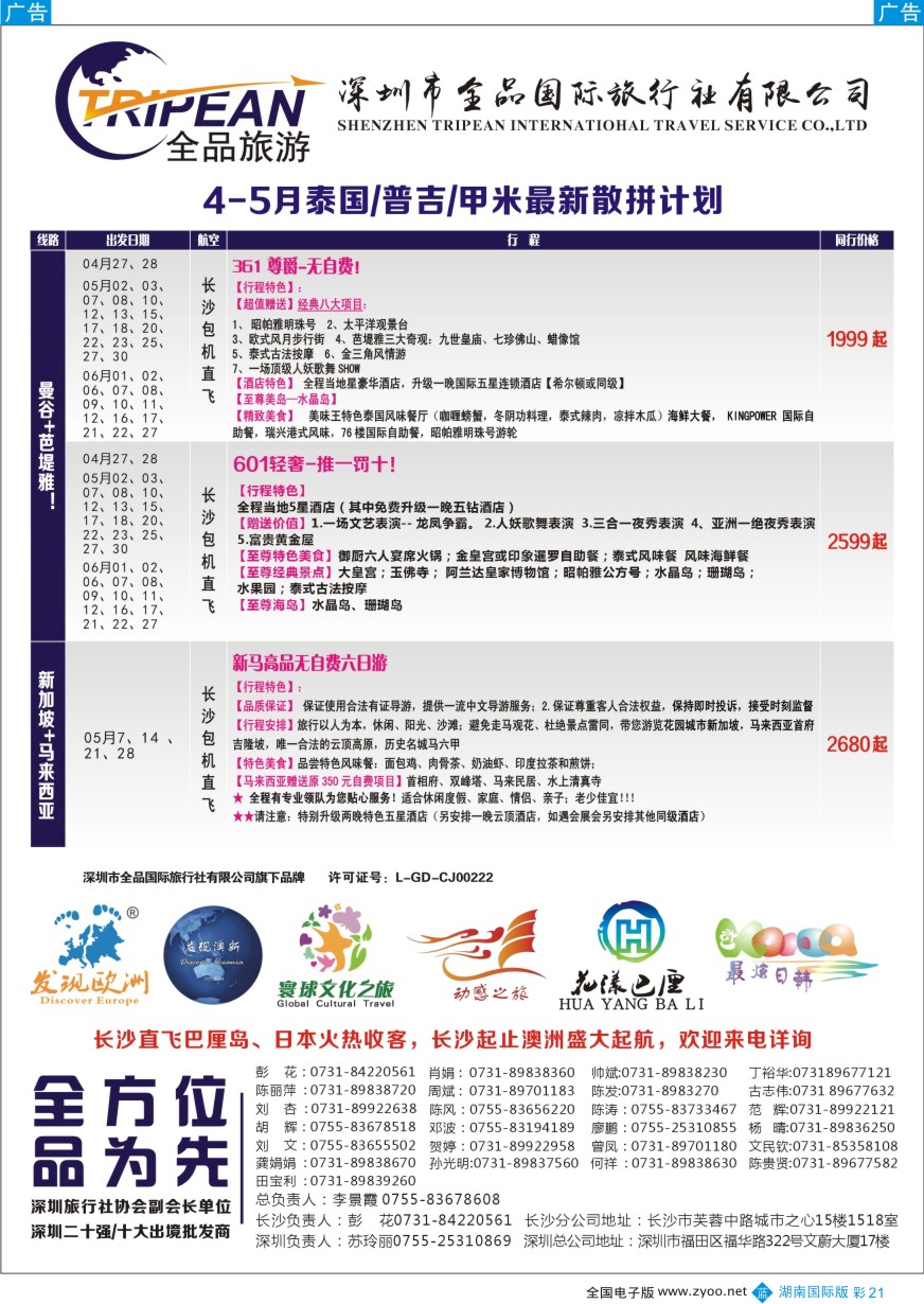 BC021 环球文化之旅东南亚专线计划【泰国／普吉／甲米】
