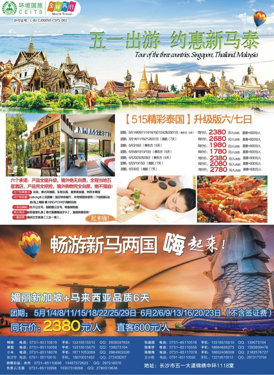 拉页 全球风行-东南亚、韩国、日本2