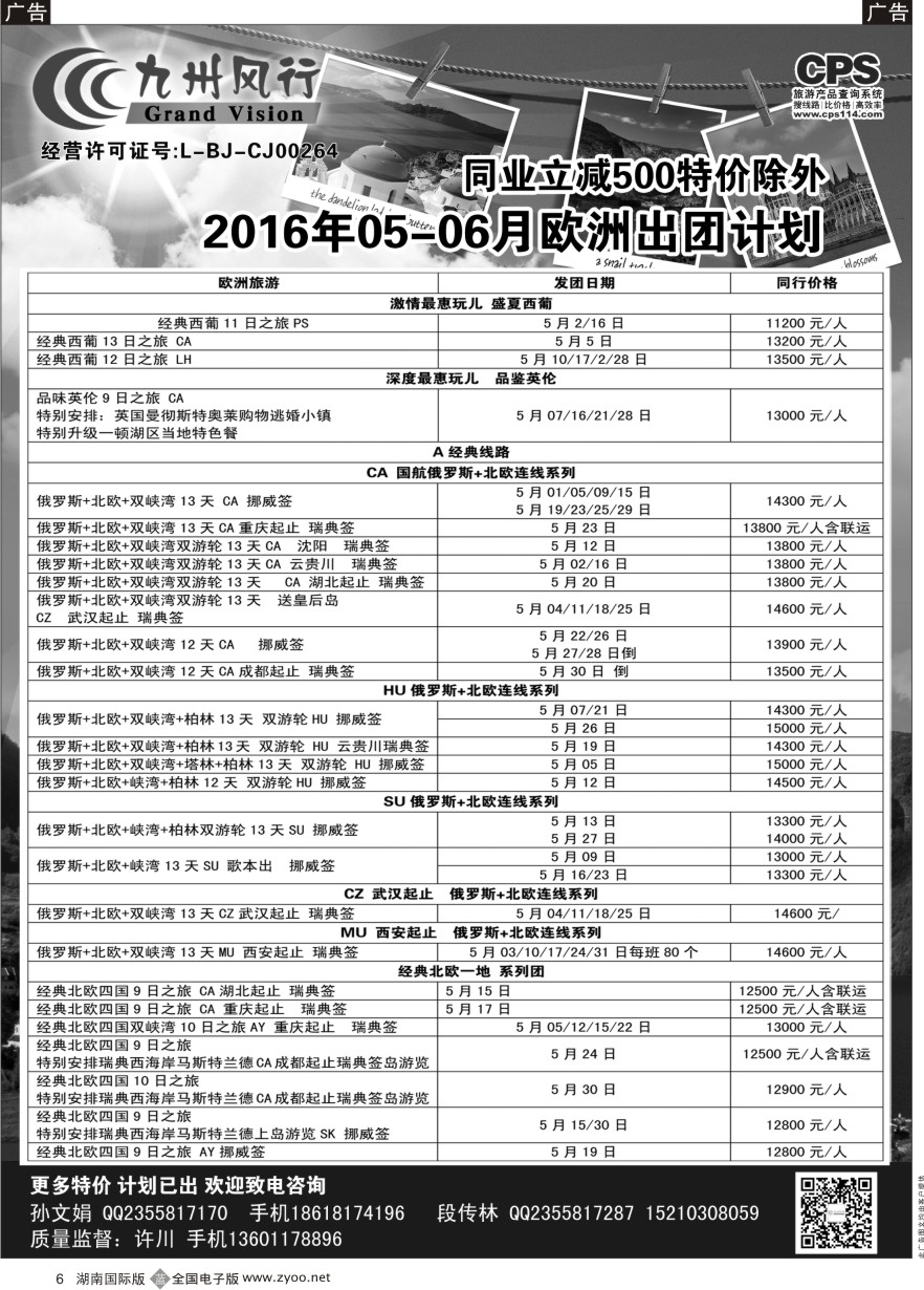B006 九州风行-欧洲出团计划