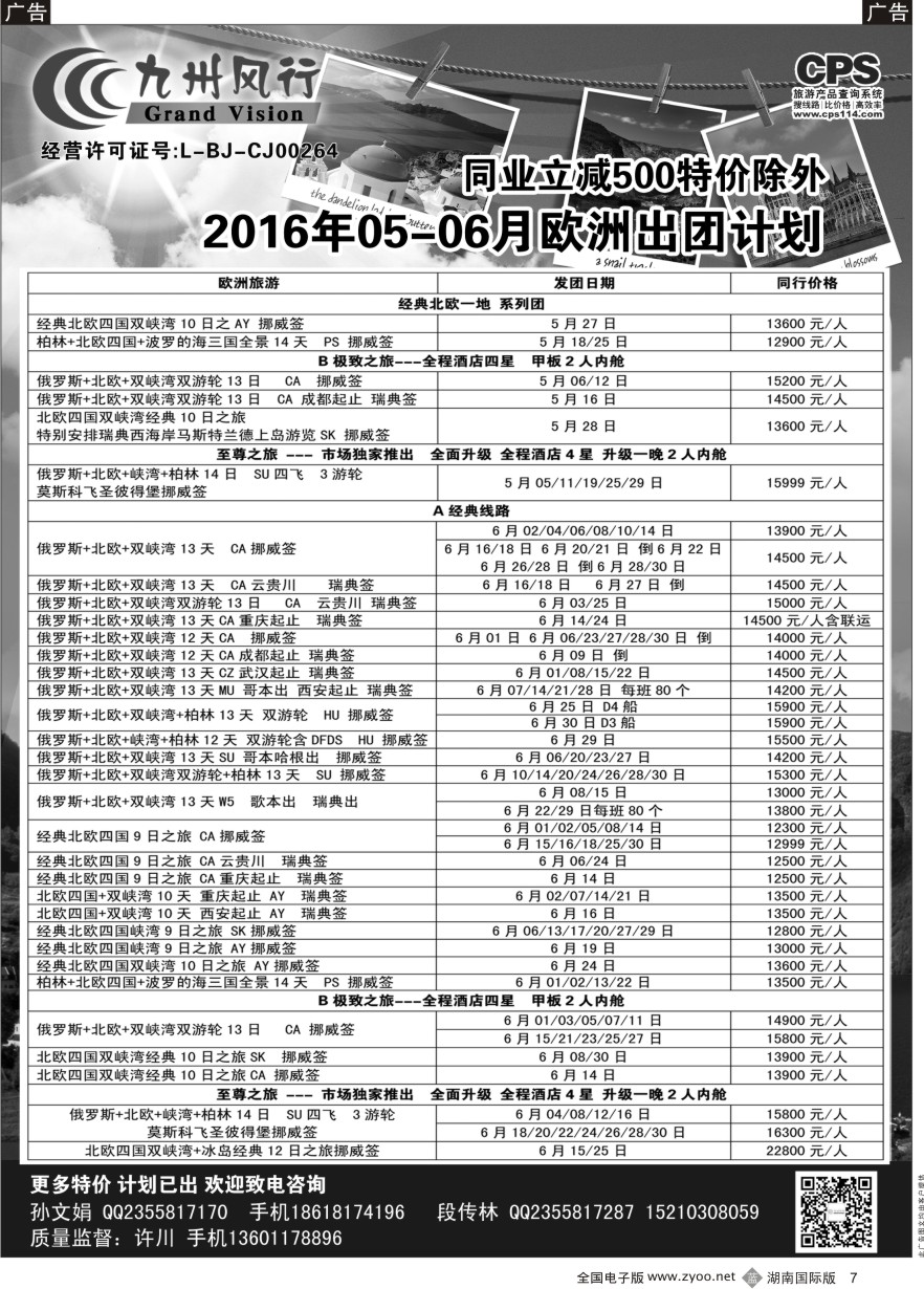 B007 九州风行-欧洲出团计划
