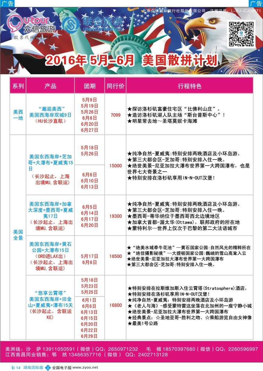BC014 众信旅游