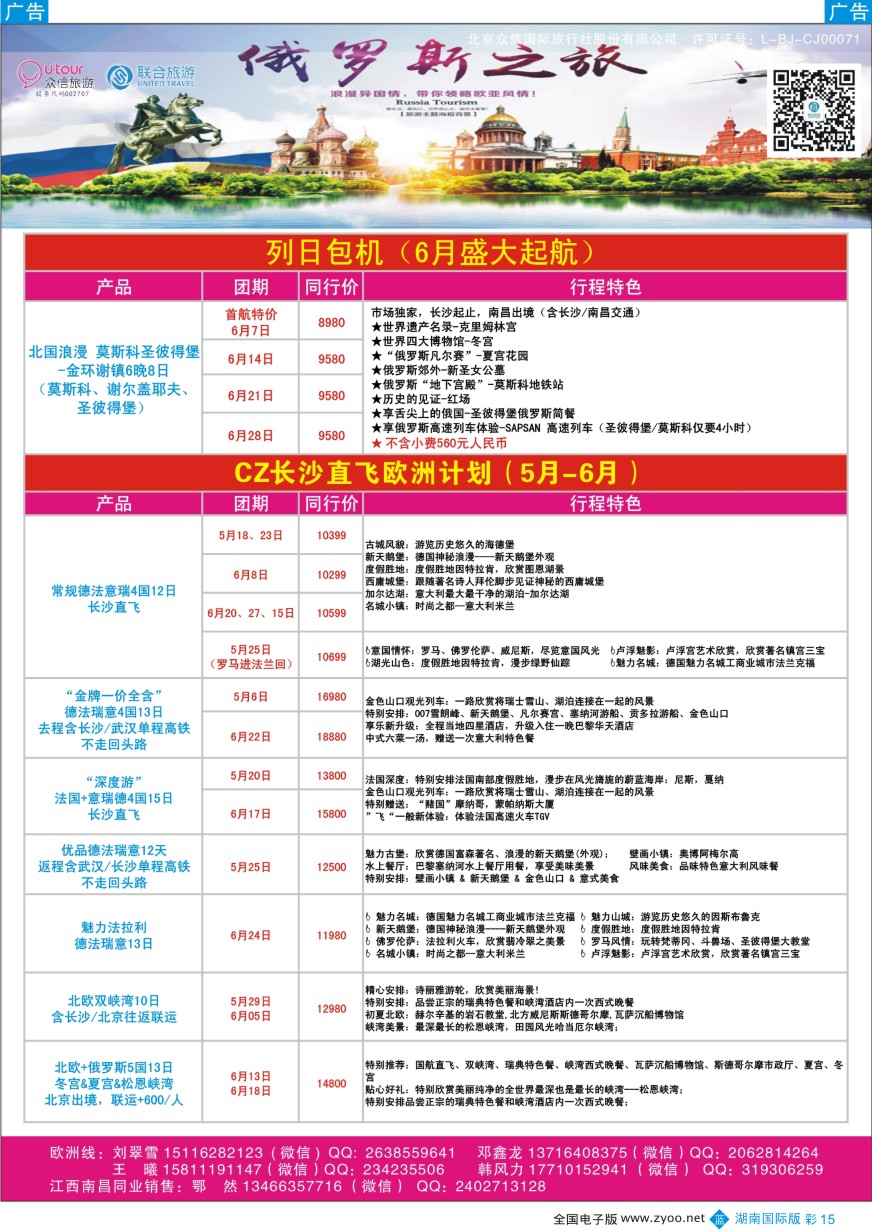 BC015 众信旅游