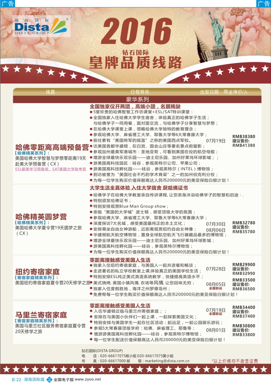 BC022 DISTA钻石国际——2016年北美特色品质线路