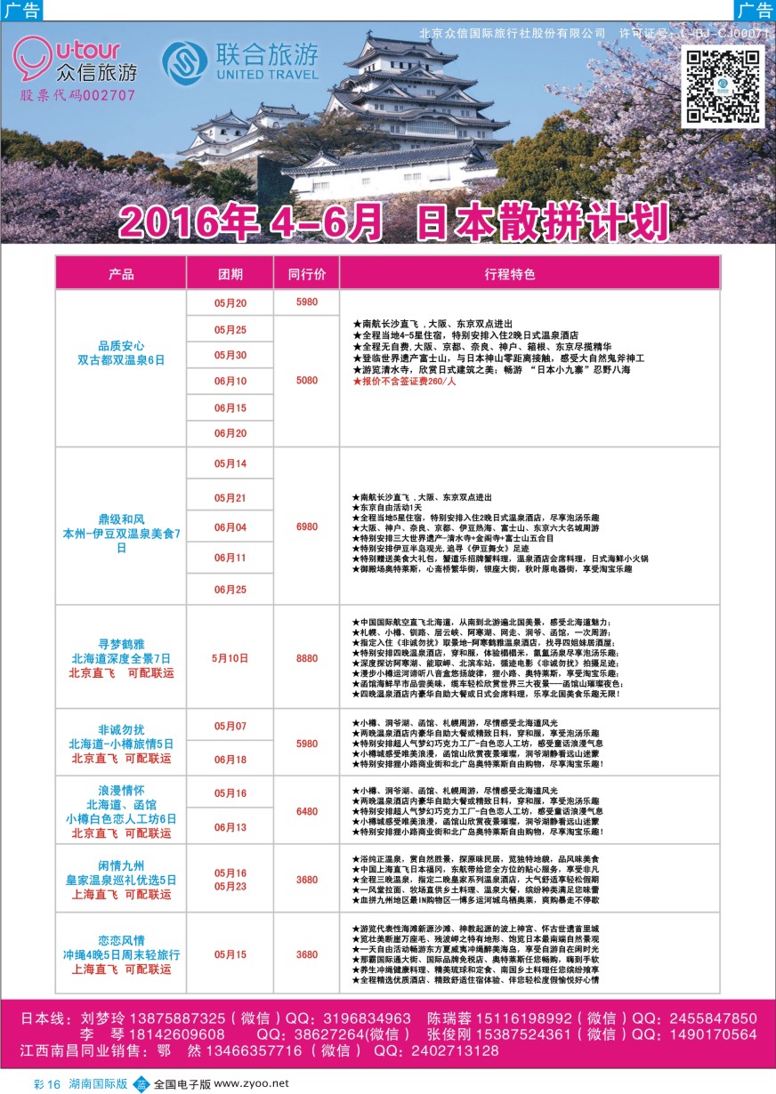 BC016 众信旅游
