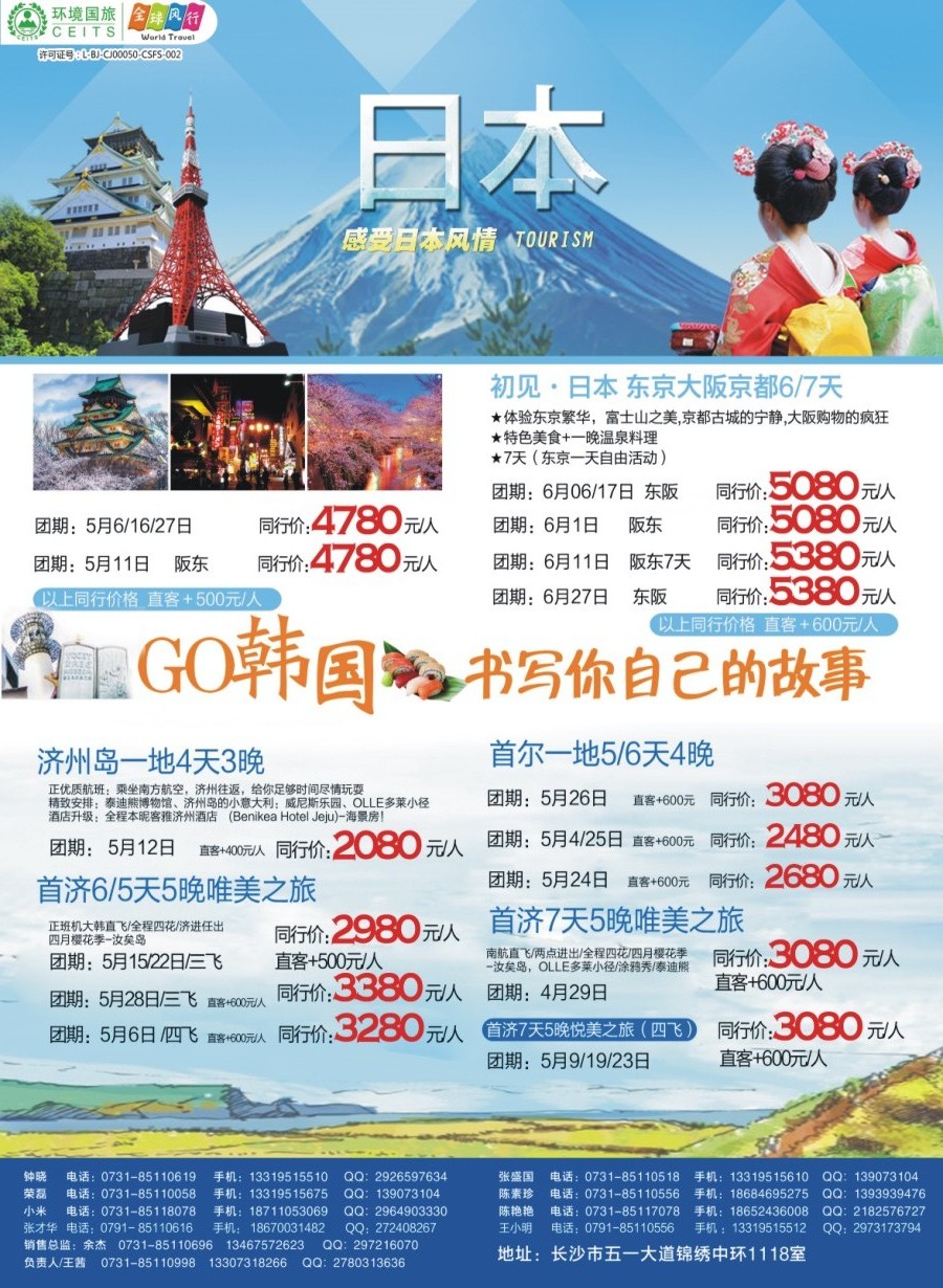 拉页 全球风行-东南亚、韩国、日本