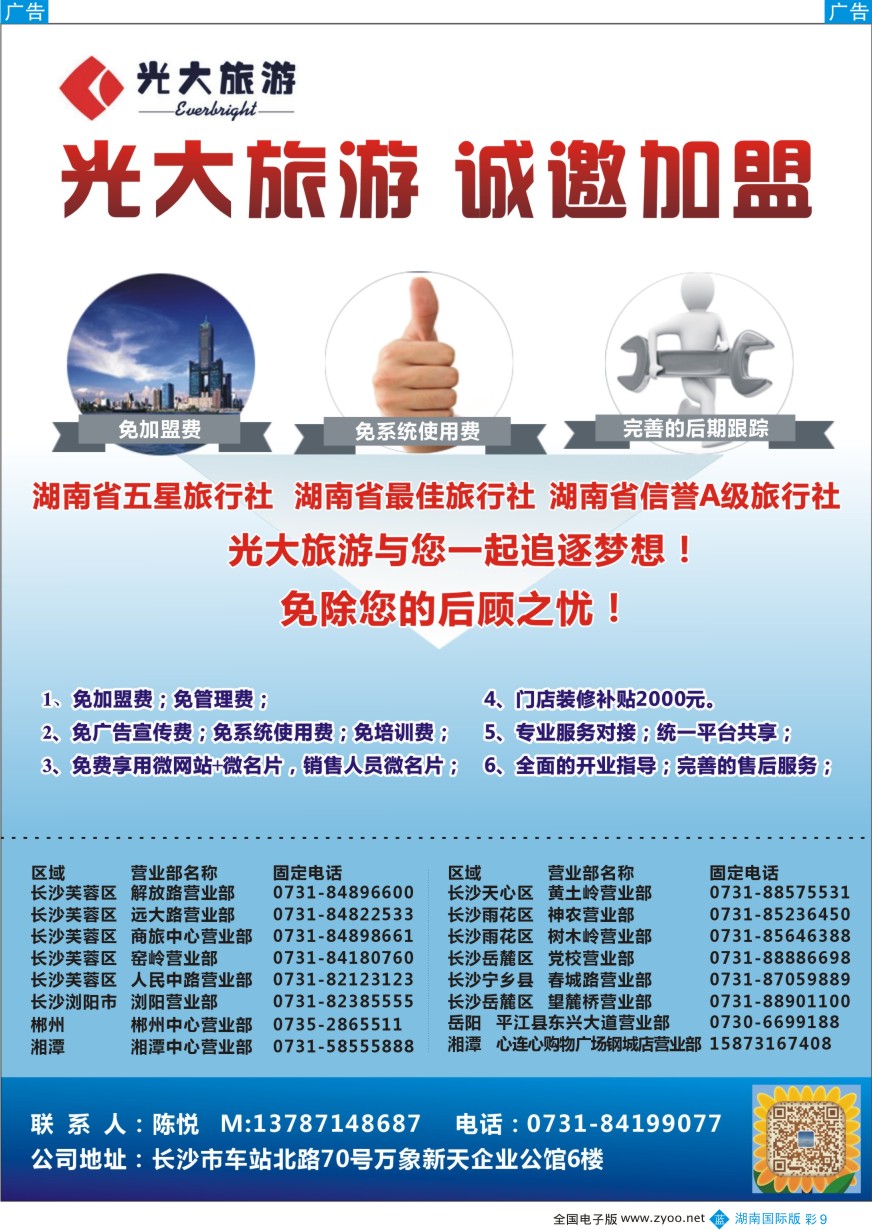 BC009 光大旅游诚邀加盟
