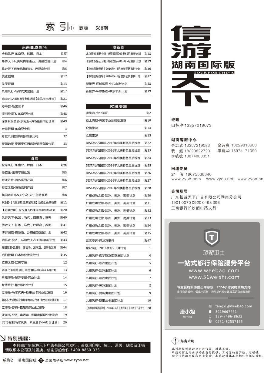 单彩2 目录索引