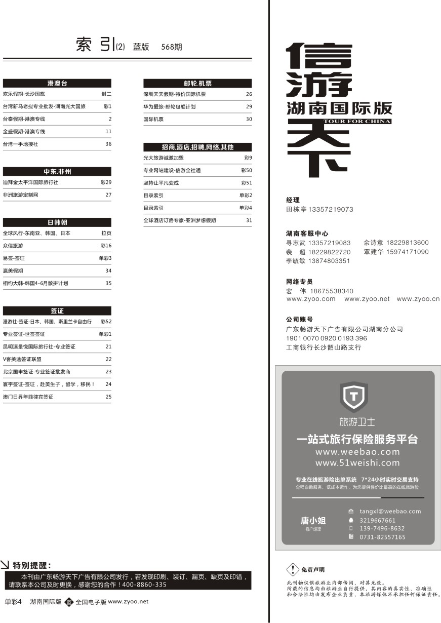 单彩4 目录索引