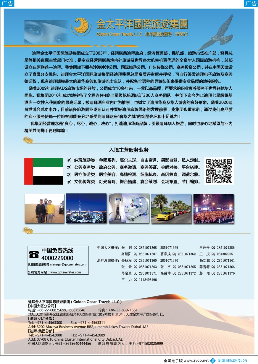 BC029 迪拜金太平洋国际旅行社