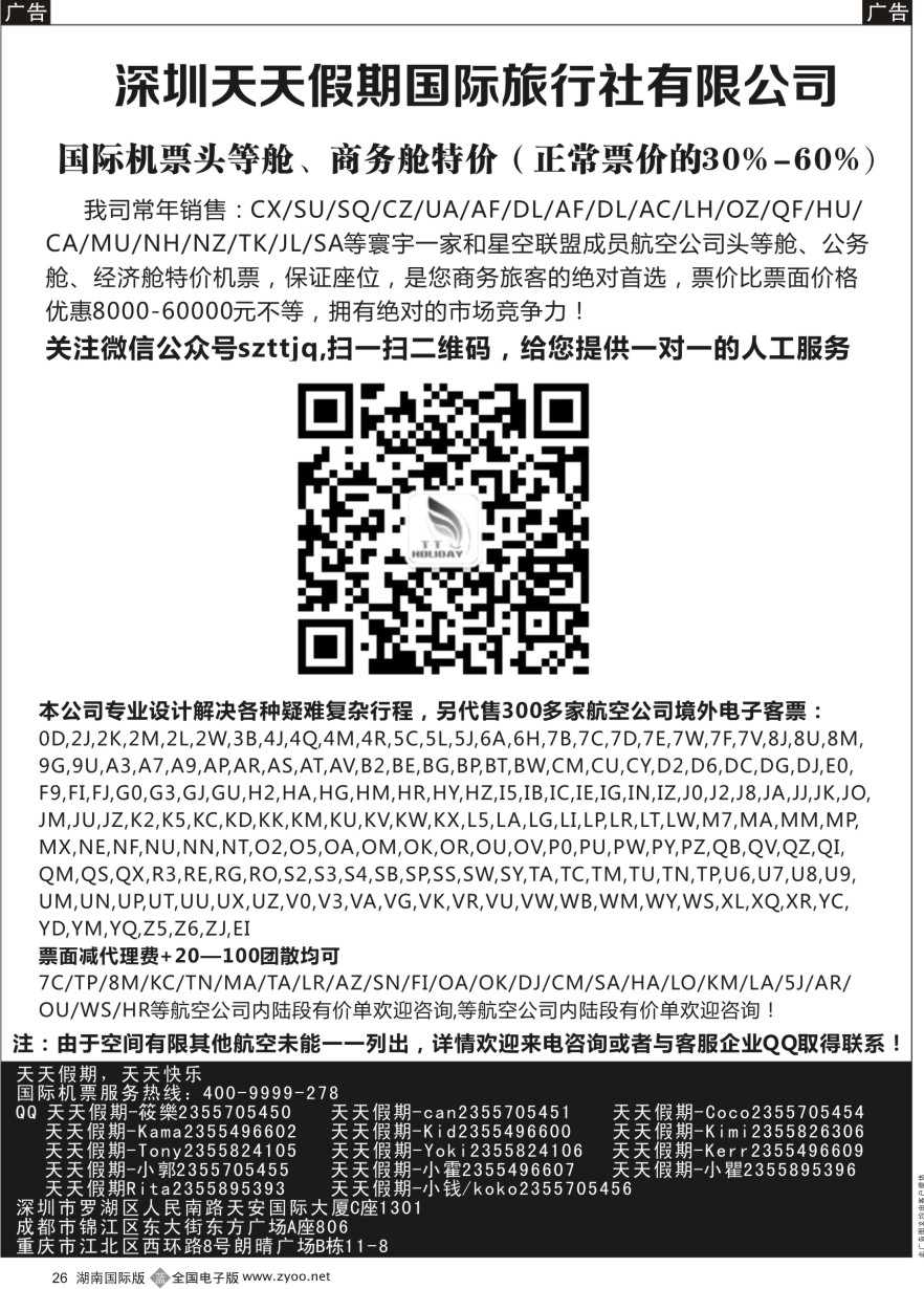 B026 深圳天天假期-特价国际机票