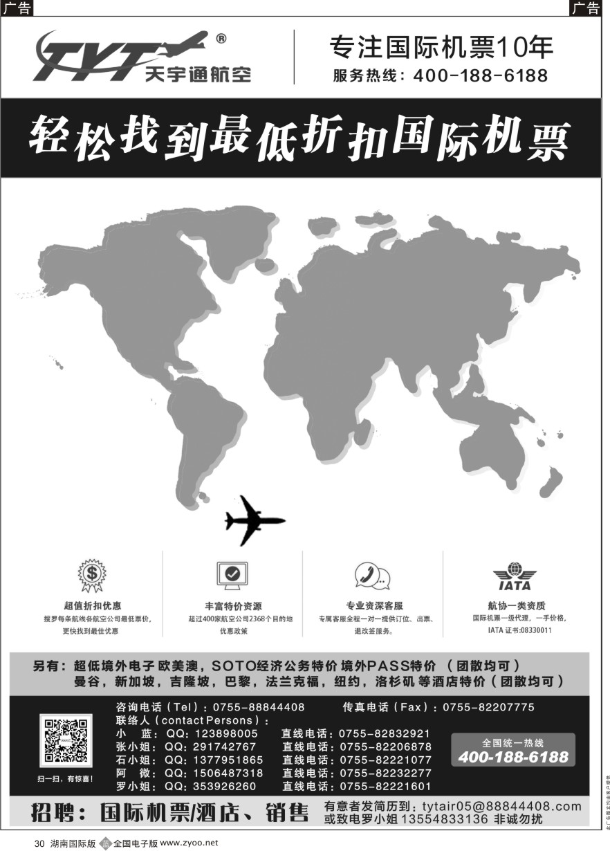 B030 国际机票 