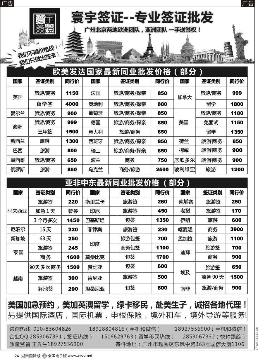 B024 寰宇签证--签证，赴美生子，留学，移民！