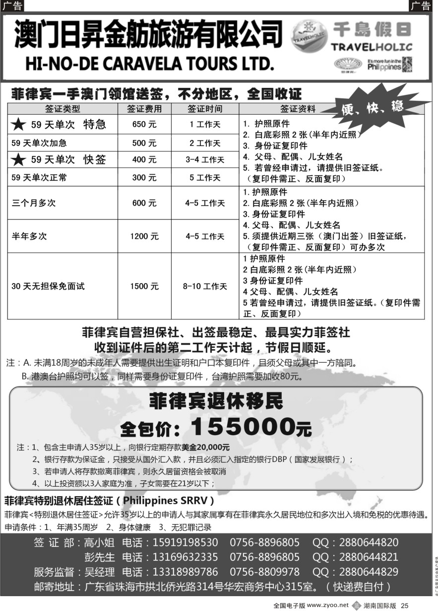 B025 澳门日昇-2016年菲律宾签证