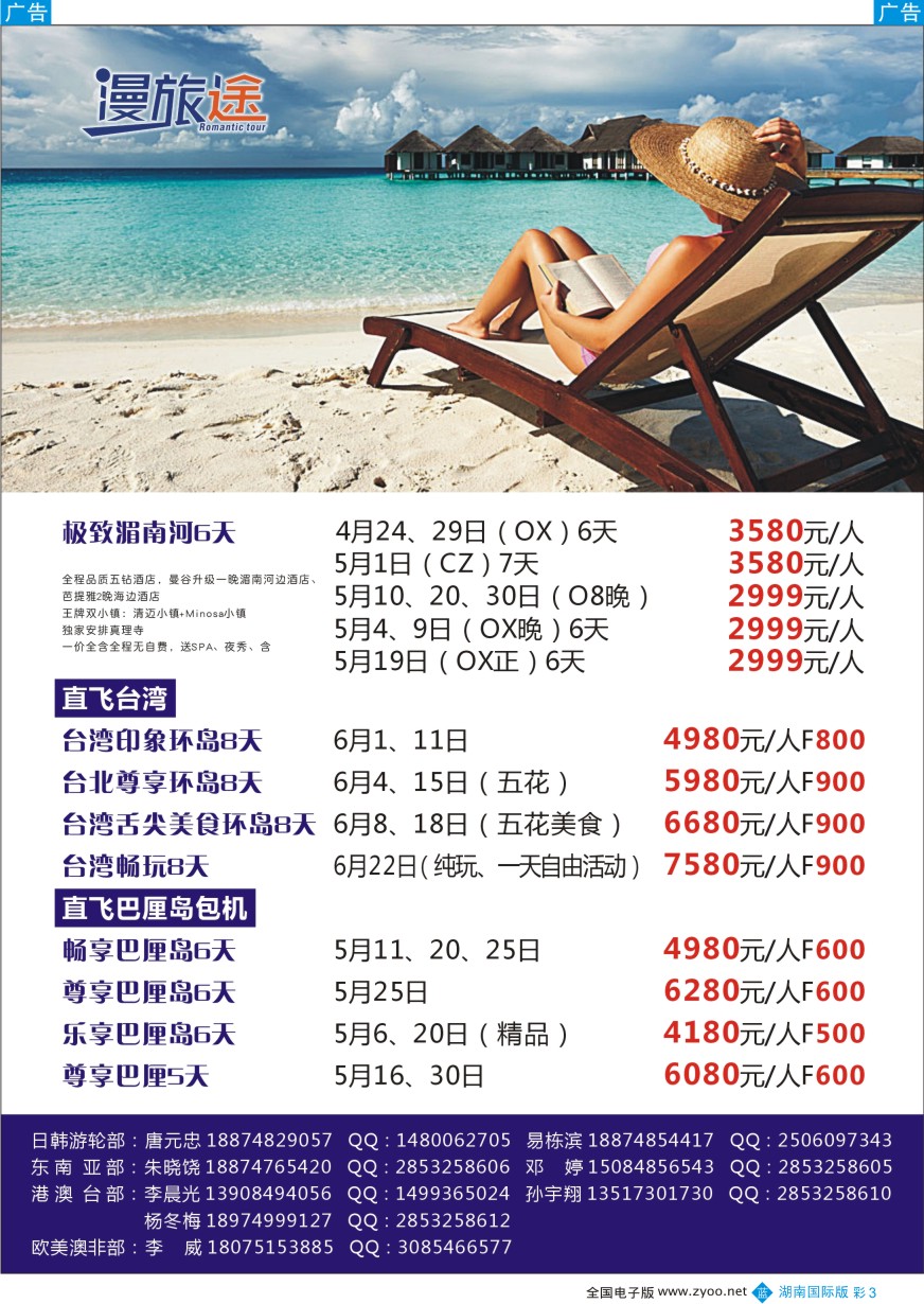 BC003 漫旅途—出境专线批发