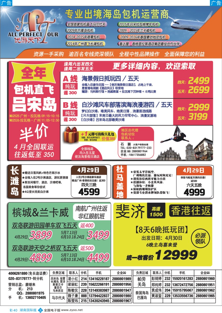 BC040 优游天下-长滩，马代，巴厘岛，苏梅