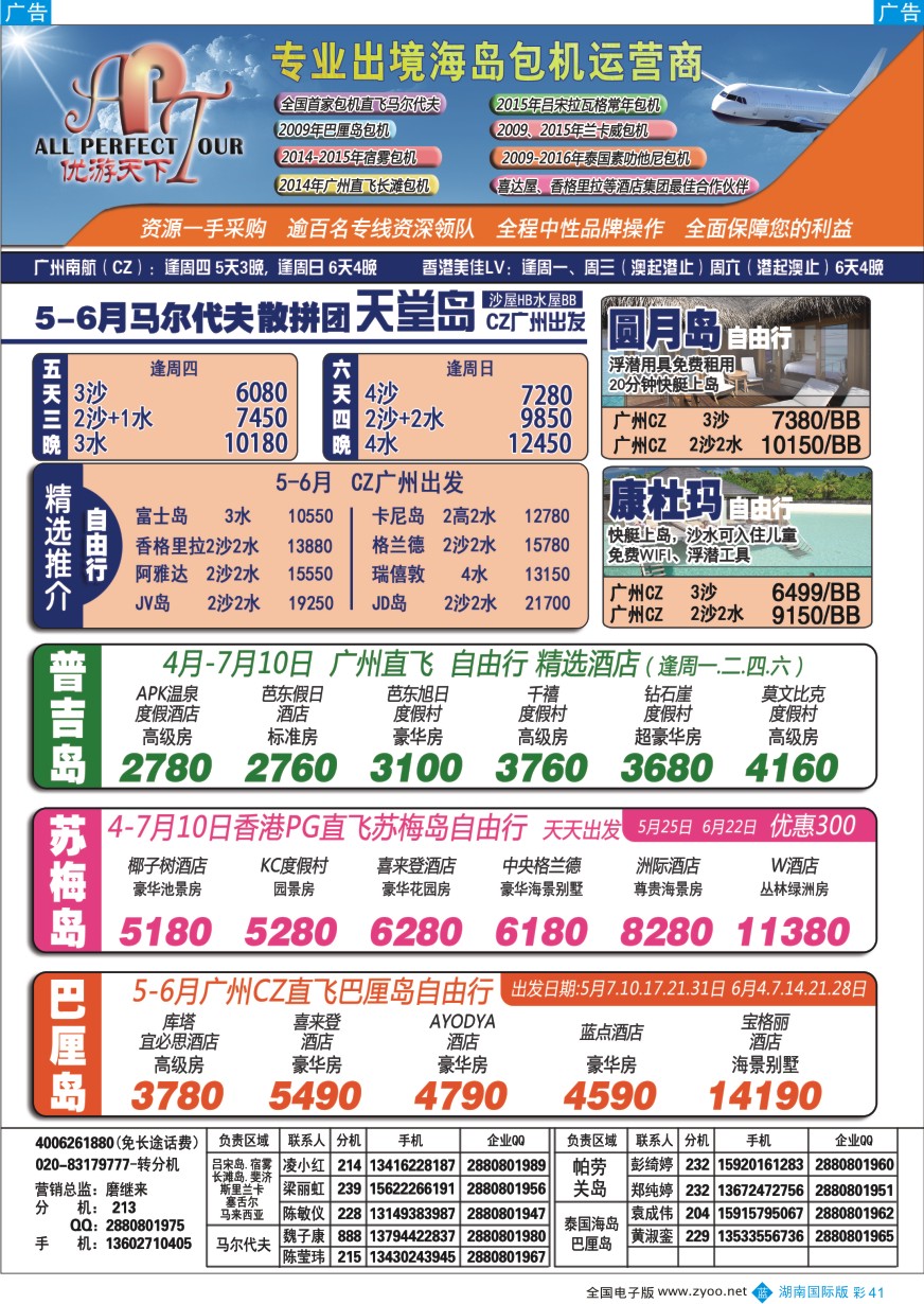 BC041 优游天下-长滩，马代，巴厘岛，苏梅