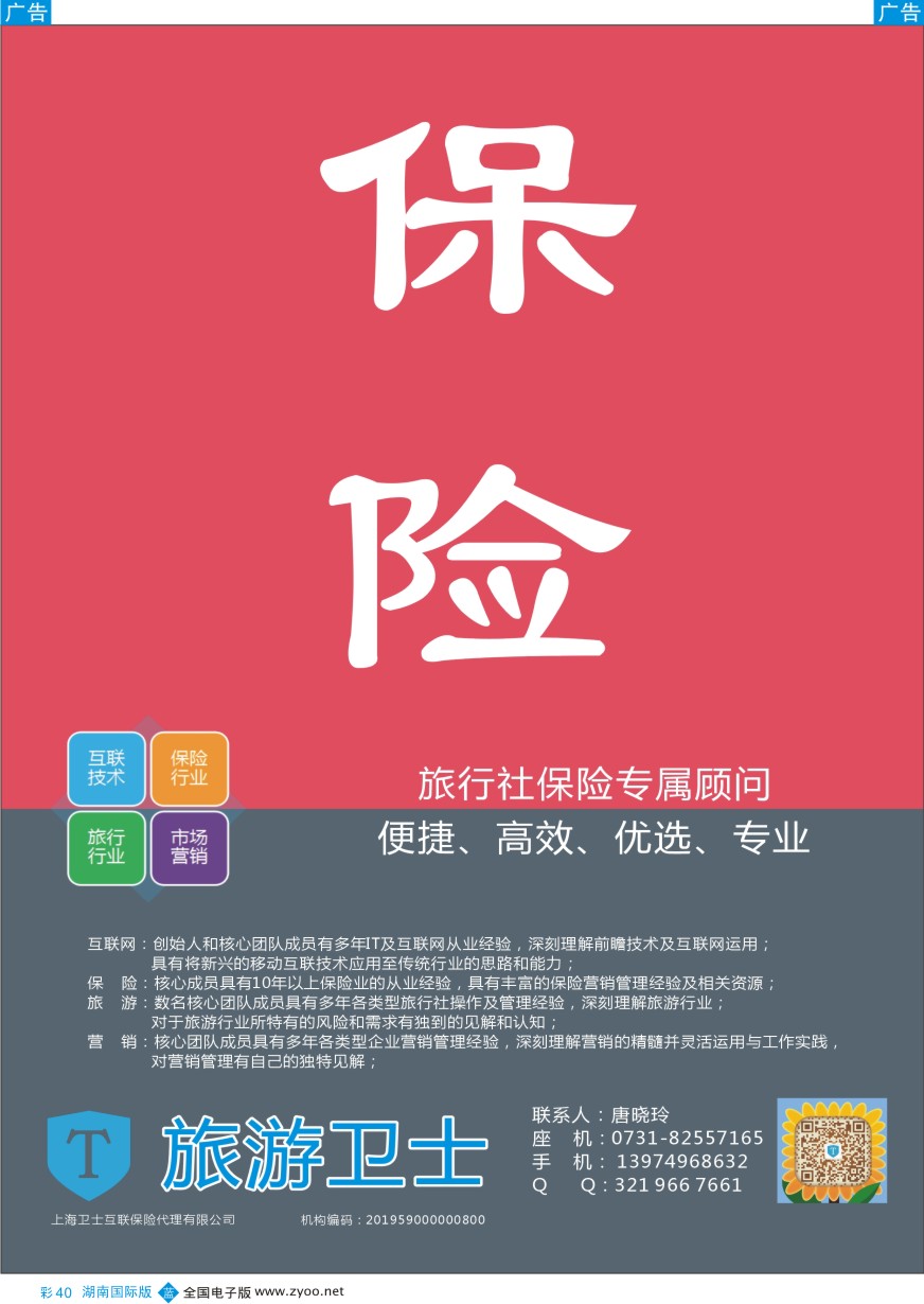 BC040 信游天下全社通