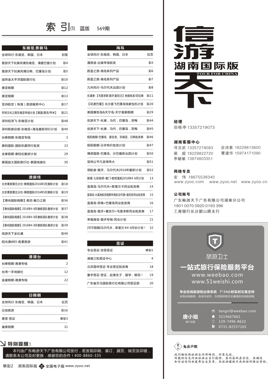 单彩2 目录索引
