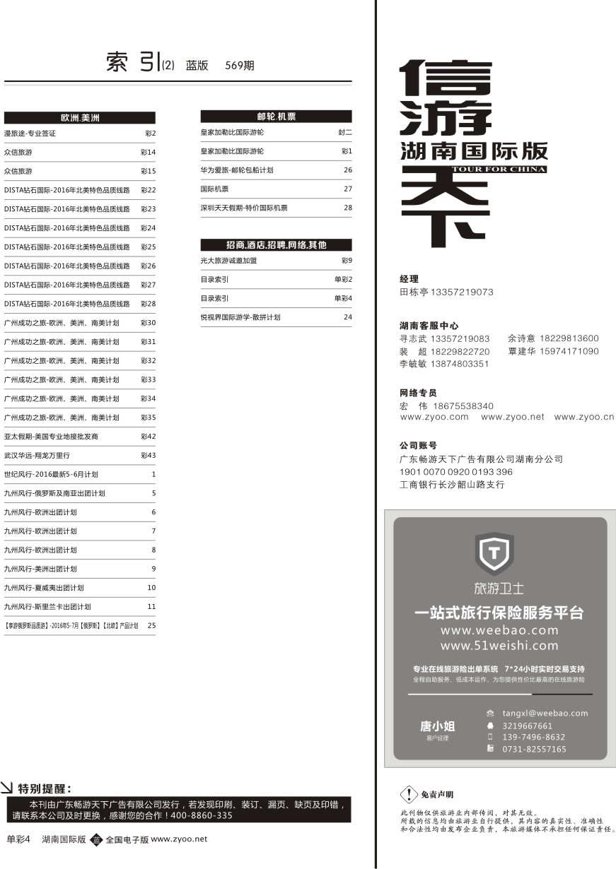 单彩4 目录索引