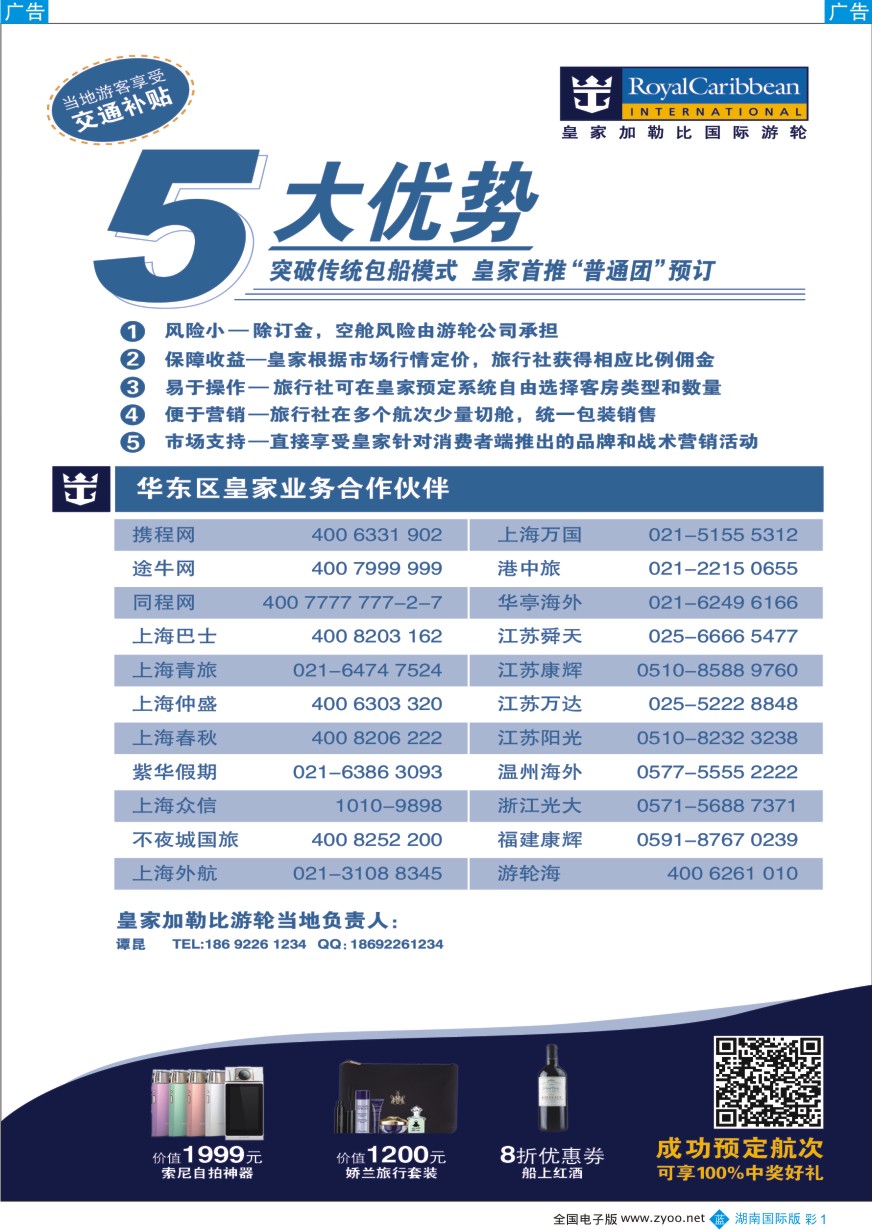 BC001 皇家加勒比国际游轮