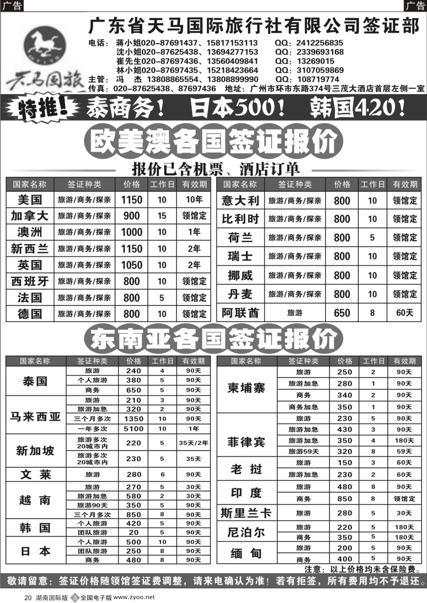 B020 广东省天马国际旅行社有限公司签证部