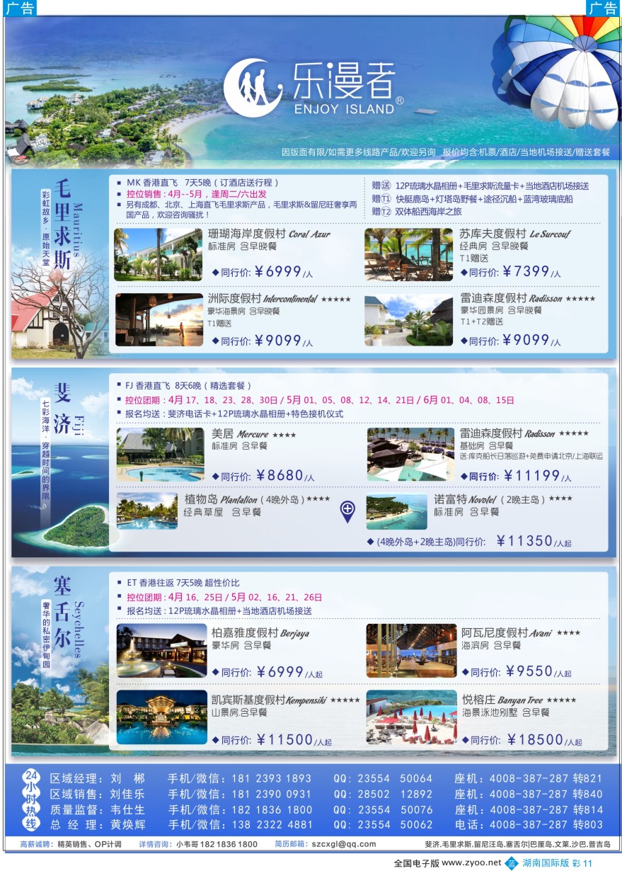BC011 乐漫者-【毛里求斯.斐济.留尼汪】地接批发／切位商