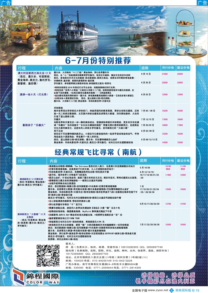 BC019 北京青旅第五分社·锦程国际2016年5-7月澳新计划