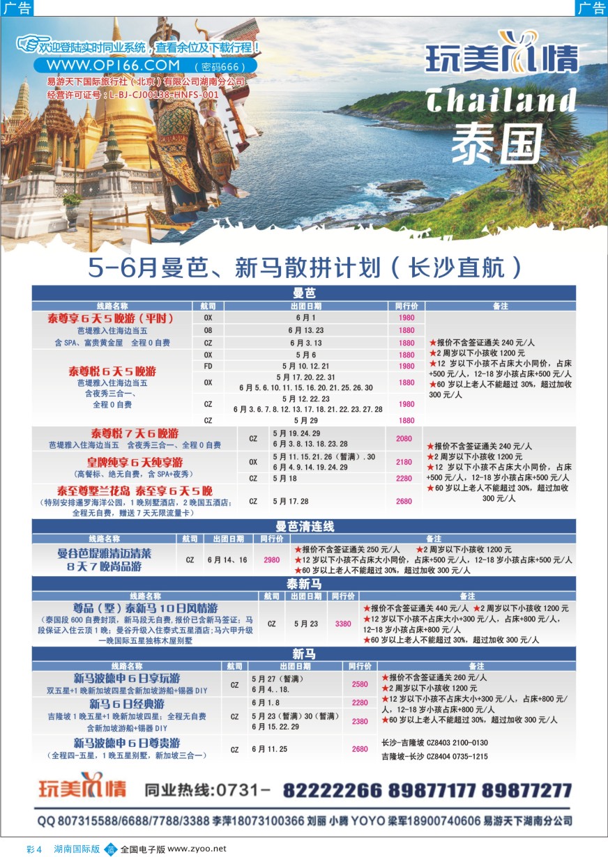 BC004 易游天下玩美风情东南亚、清曼巴普计划