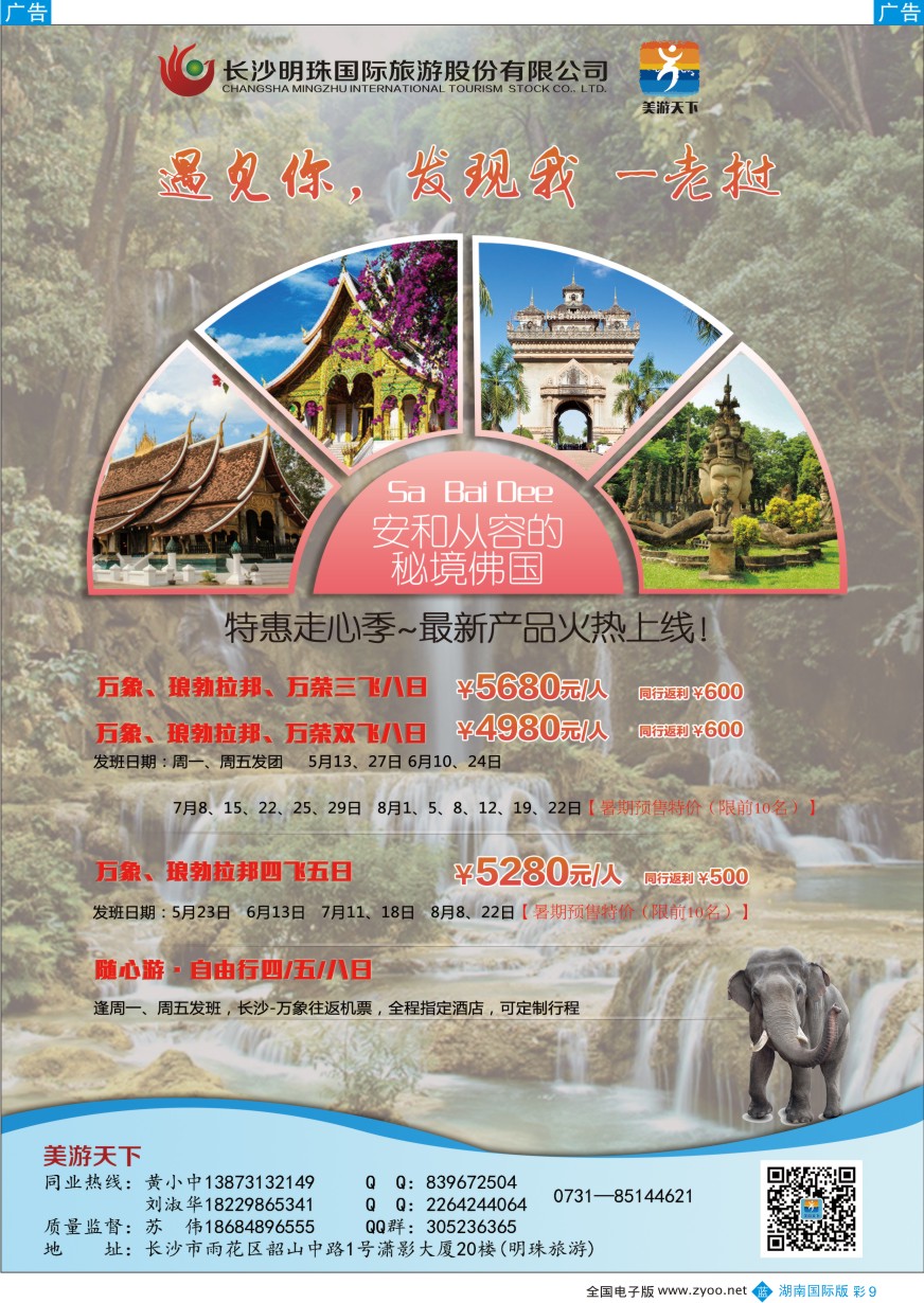 BC009 明珠国旅