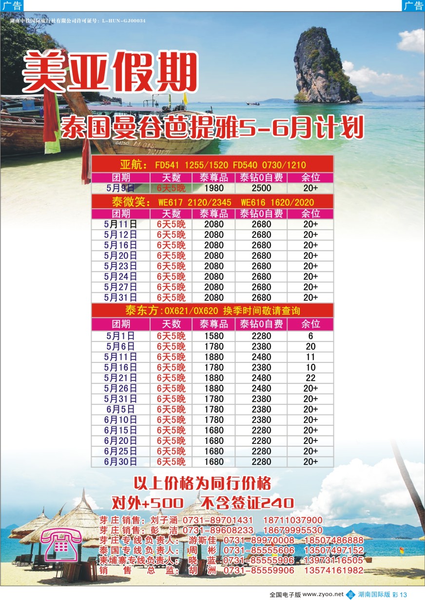 BC013 美亚假期