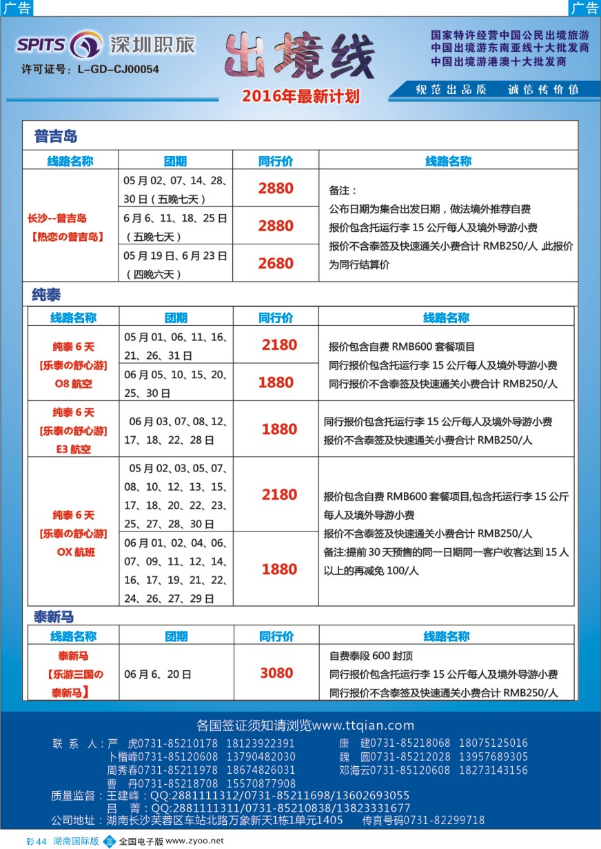 BC044 深圳职旅总部-东南亚+海岛最新同行计划