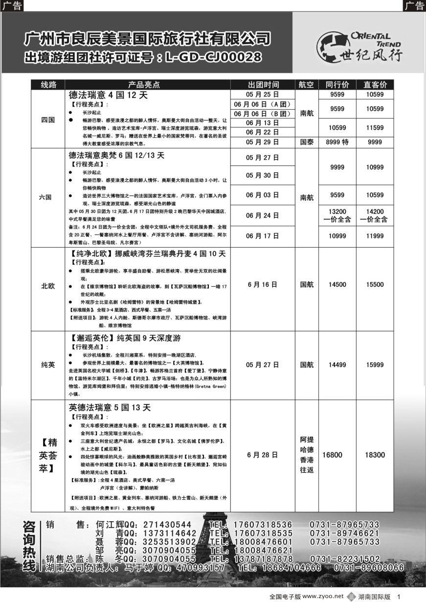 B001 世纪风行—2016最新6-7月计划