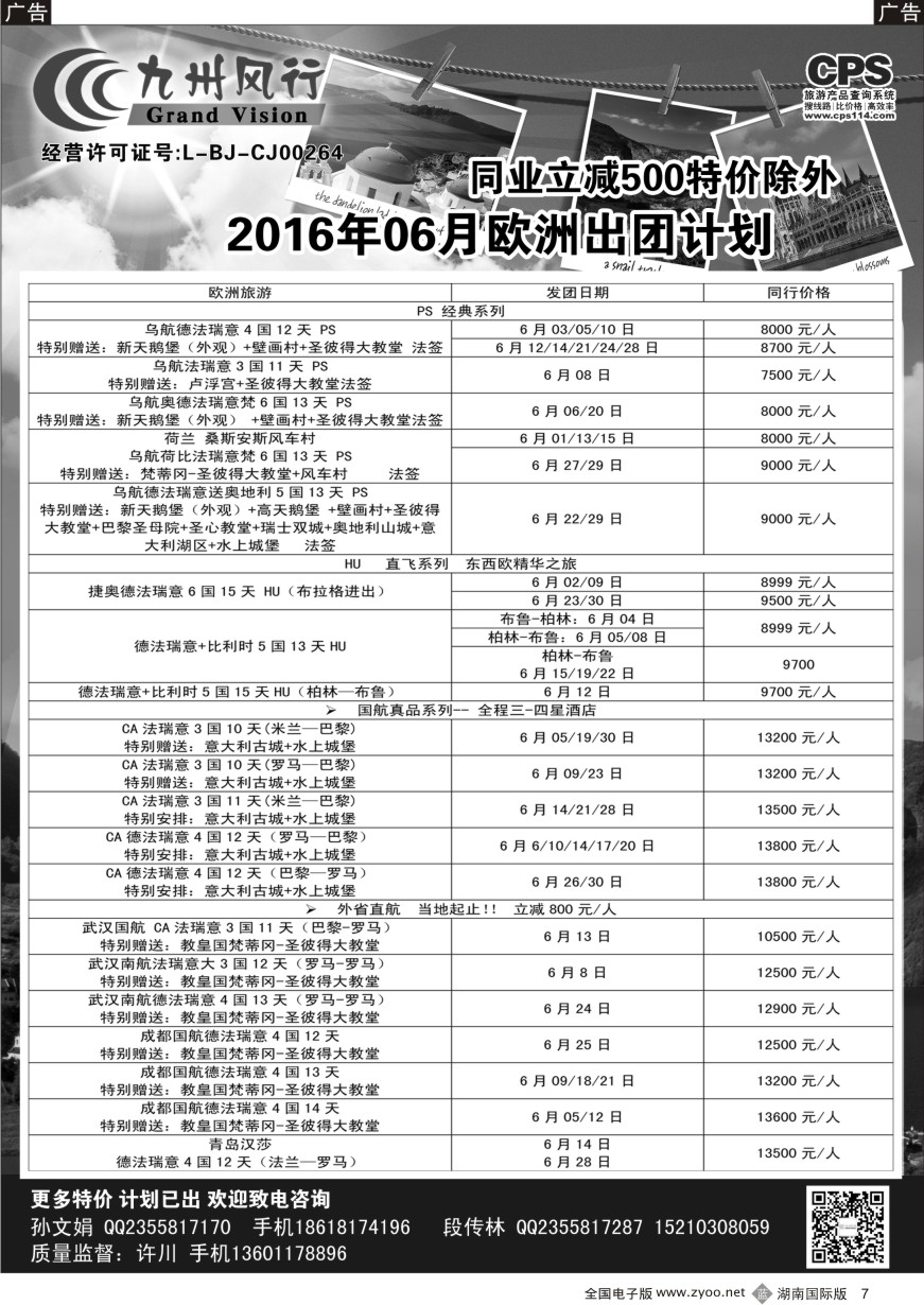 B007 九州风行-欧洲出团计划