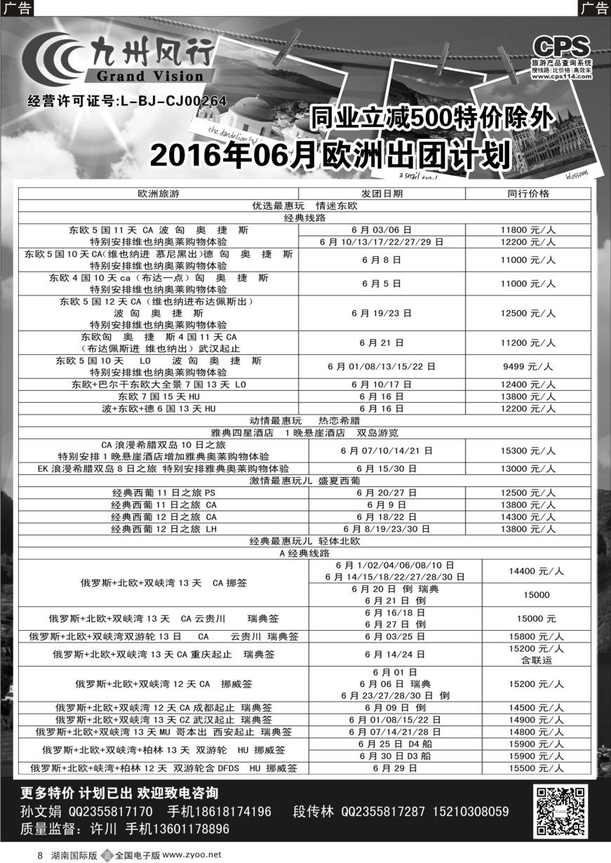 B008 九州风行-欧洲出团计划