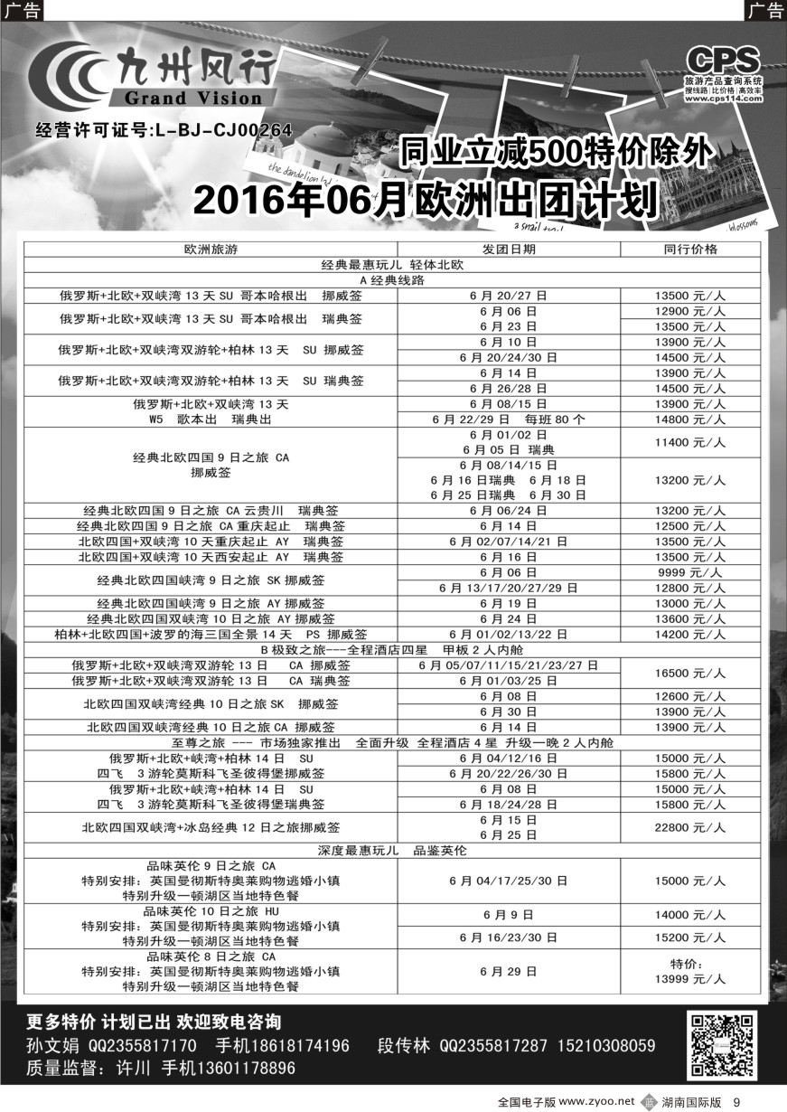 B009 九州风行-欧洲出团计划