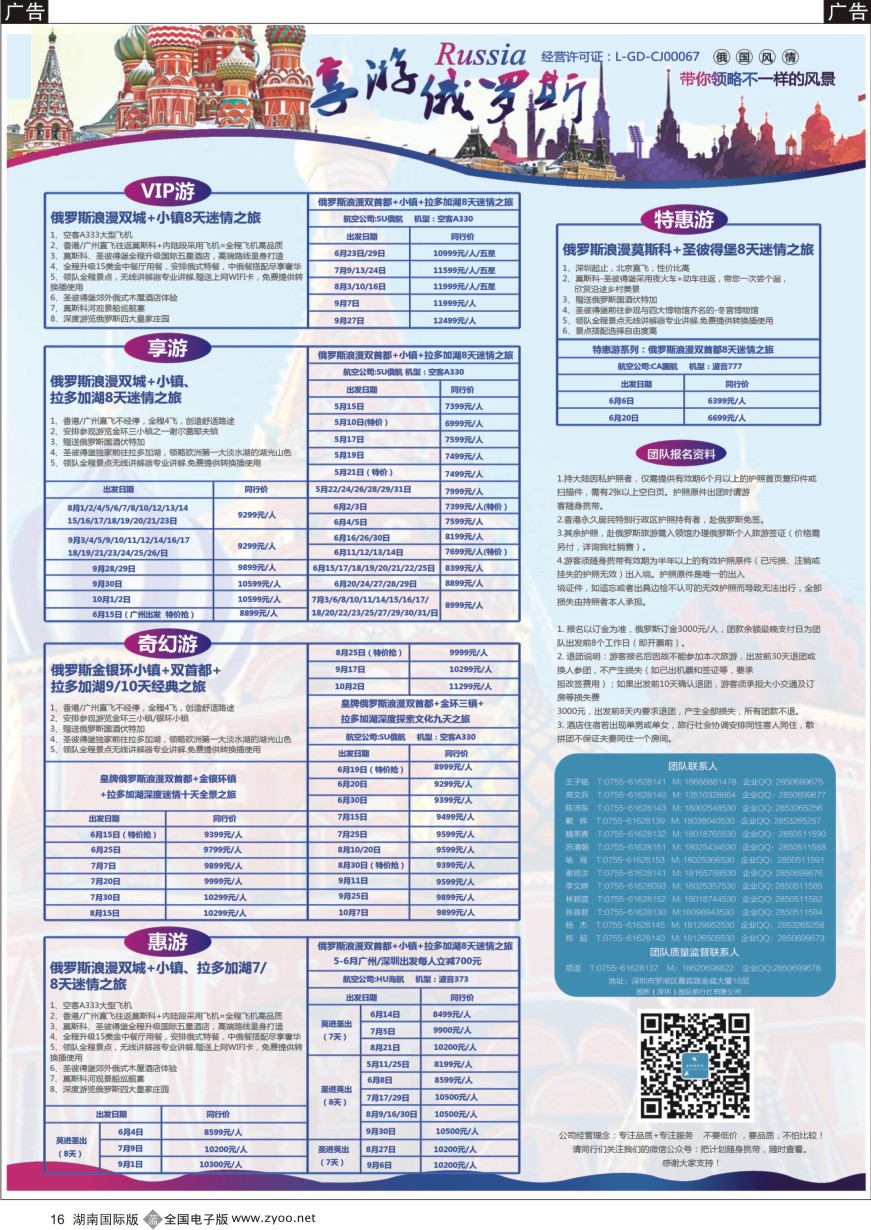 B016 【享游俄罗斯品质游】-2016年5-7月【俄罗斯】【北欧】产品计划 