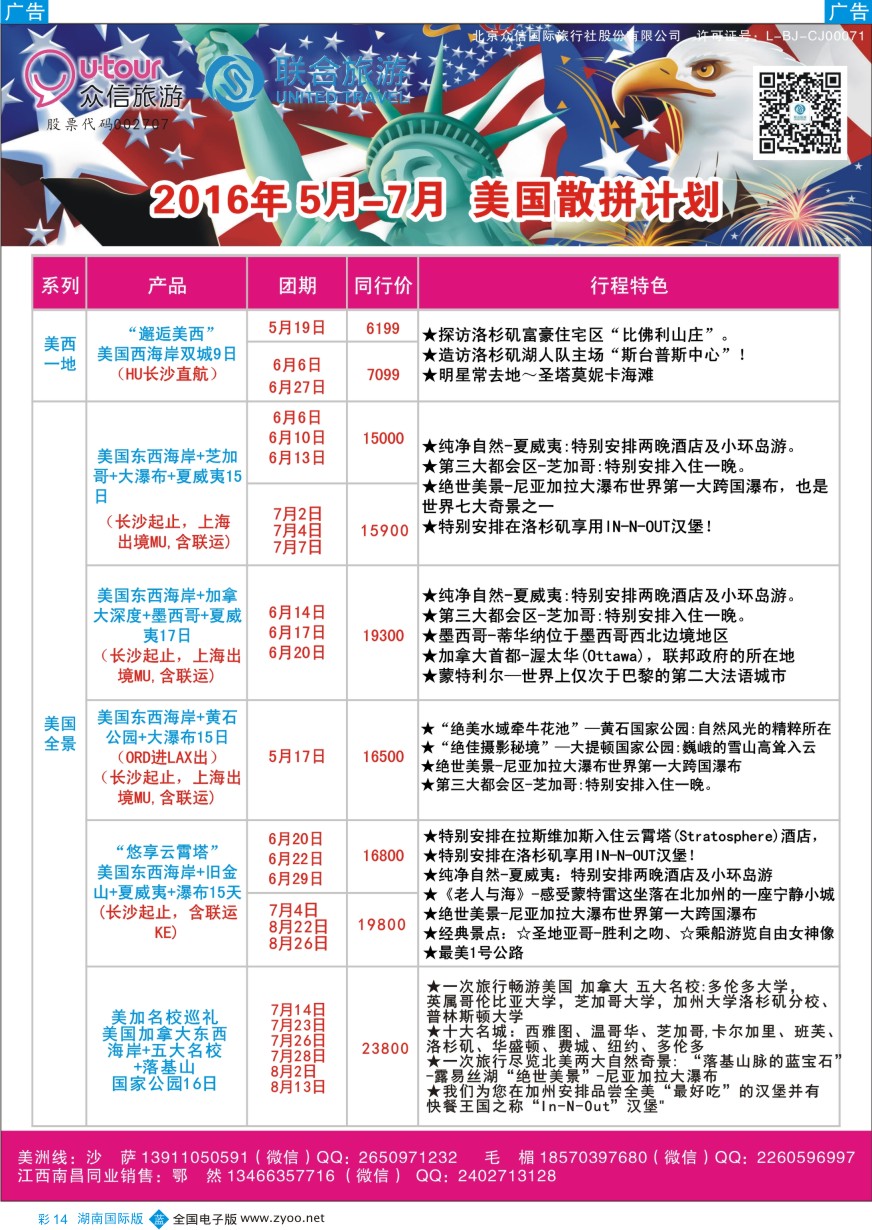 BC014 众信旅游