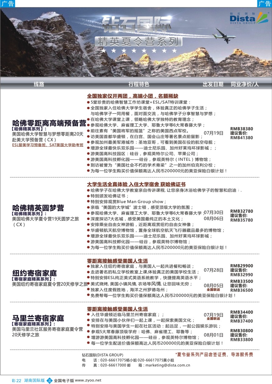 BC022 DISTA钻石国际——2016年北美特色品质线路