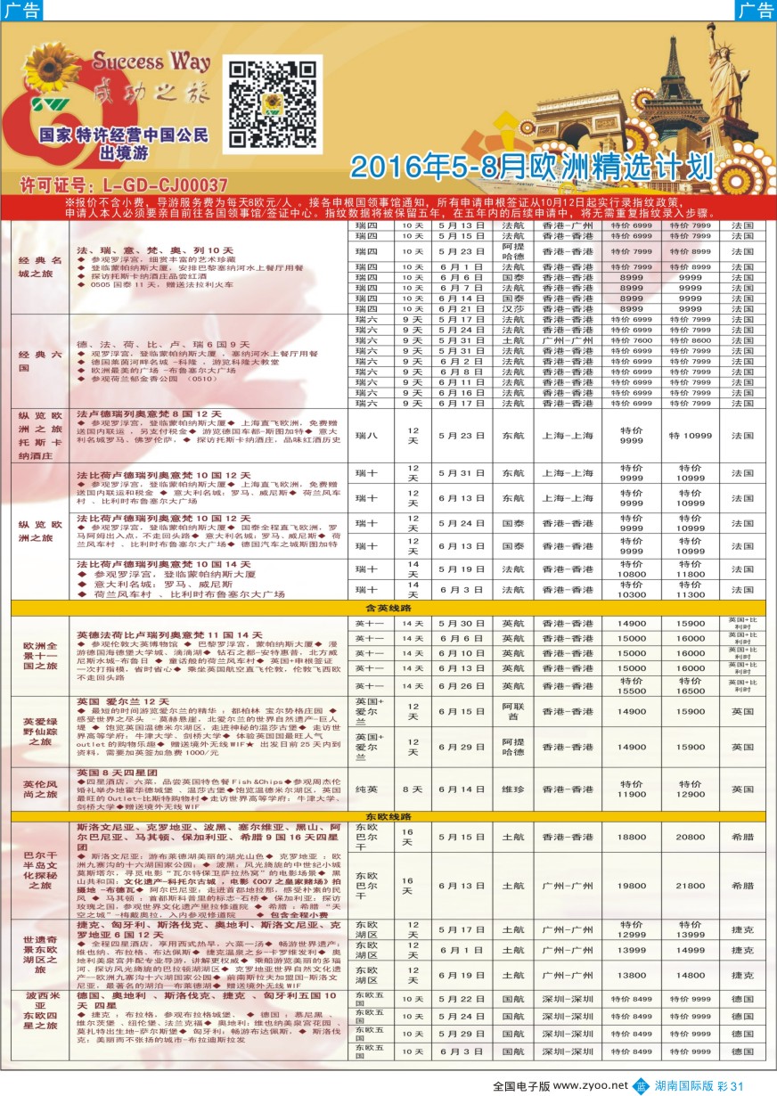 BC031 广州成功之旅－－欧洲、美洲、南美计划