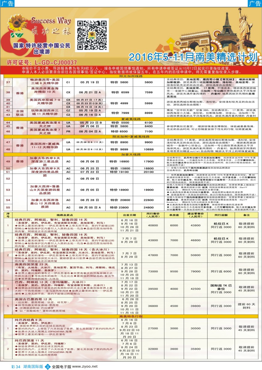 BC034 广州成功之旅－－欧洲、美洲、南美计划