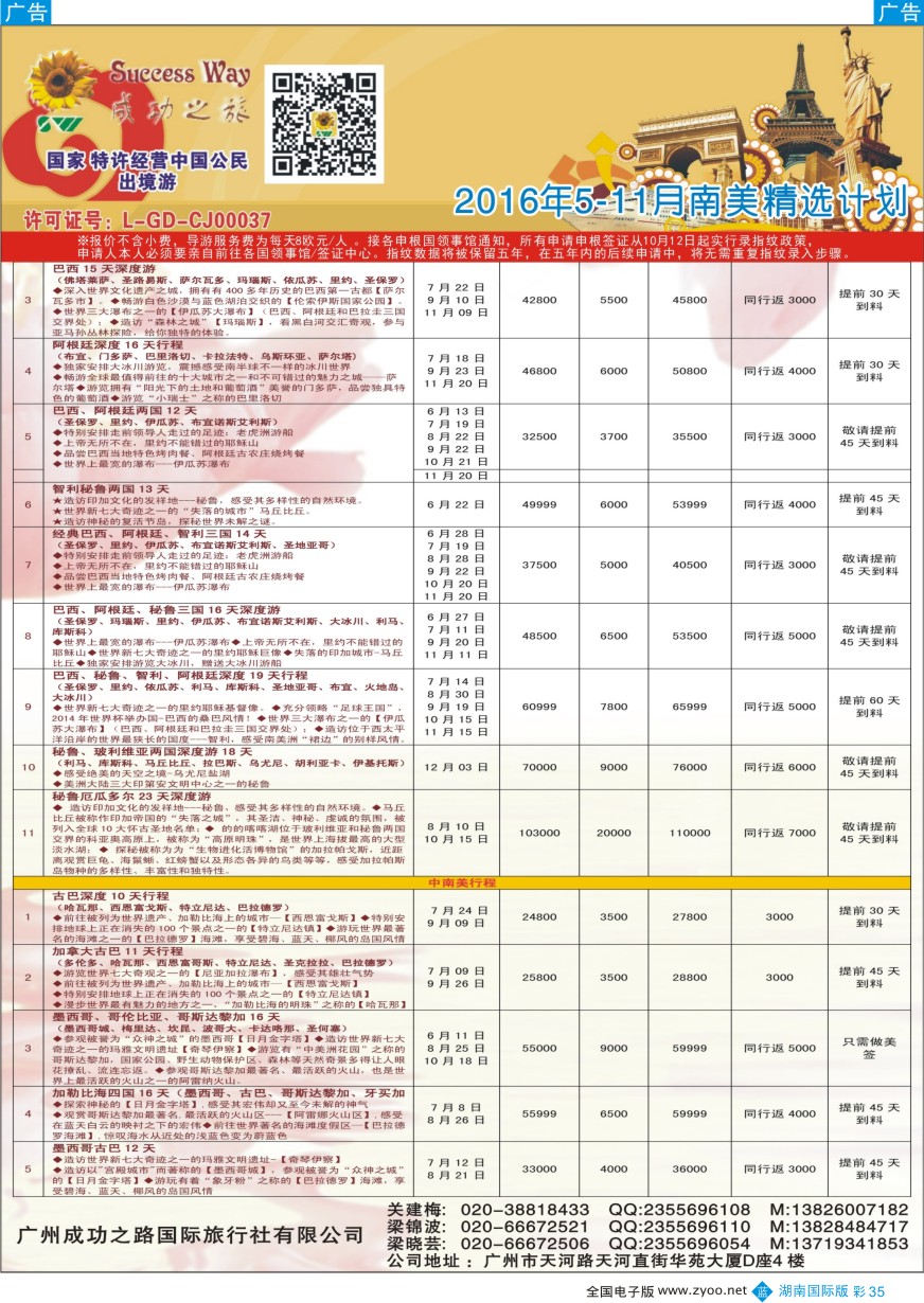 BC035 广州成功之旅－－欧洲、美洲、南美计划