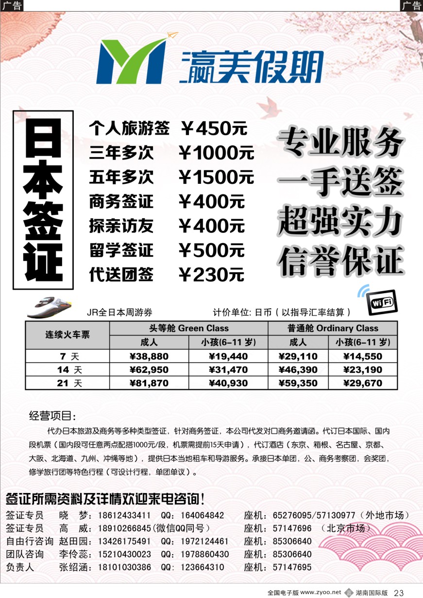 B023 瀛美假期